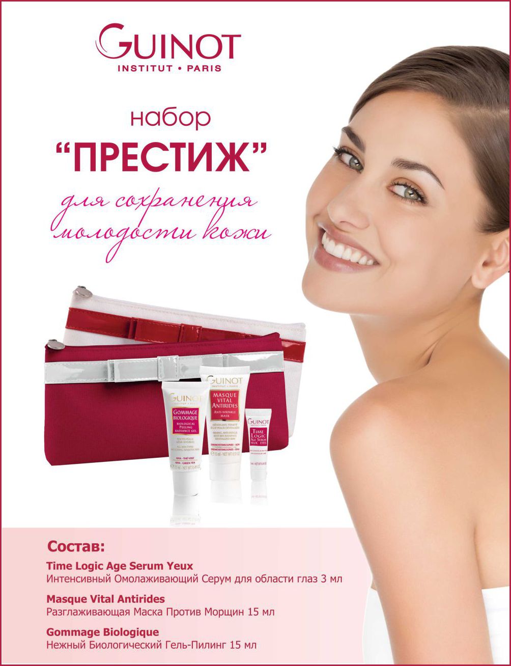 Guinot косметика